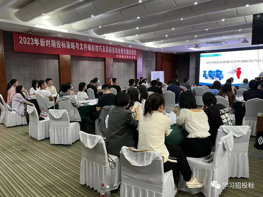 2023年新政策下投标文件编写实务与策略及控标技巧精品培训班的通知