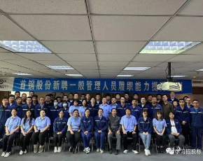 首钢股份有限公司管理职能专项培训圆满落幕！