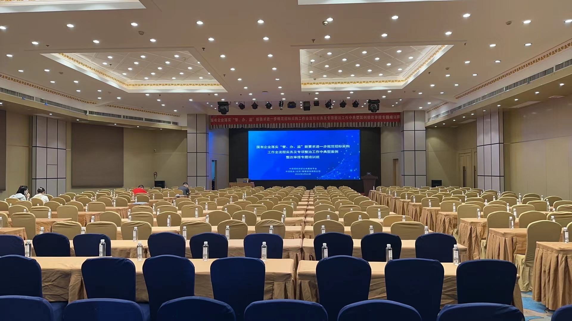 关于举办“国有企业招标采购全流程实务操作高质量实践解析暨国家标准  《电子采购交易规范 非招标方式》解读与应用”专题培训班通知