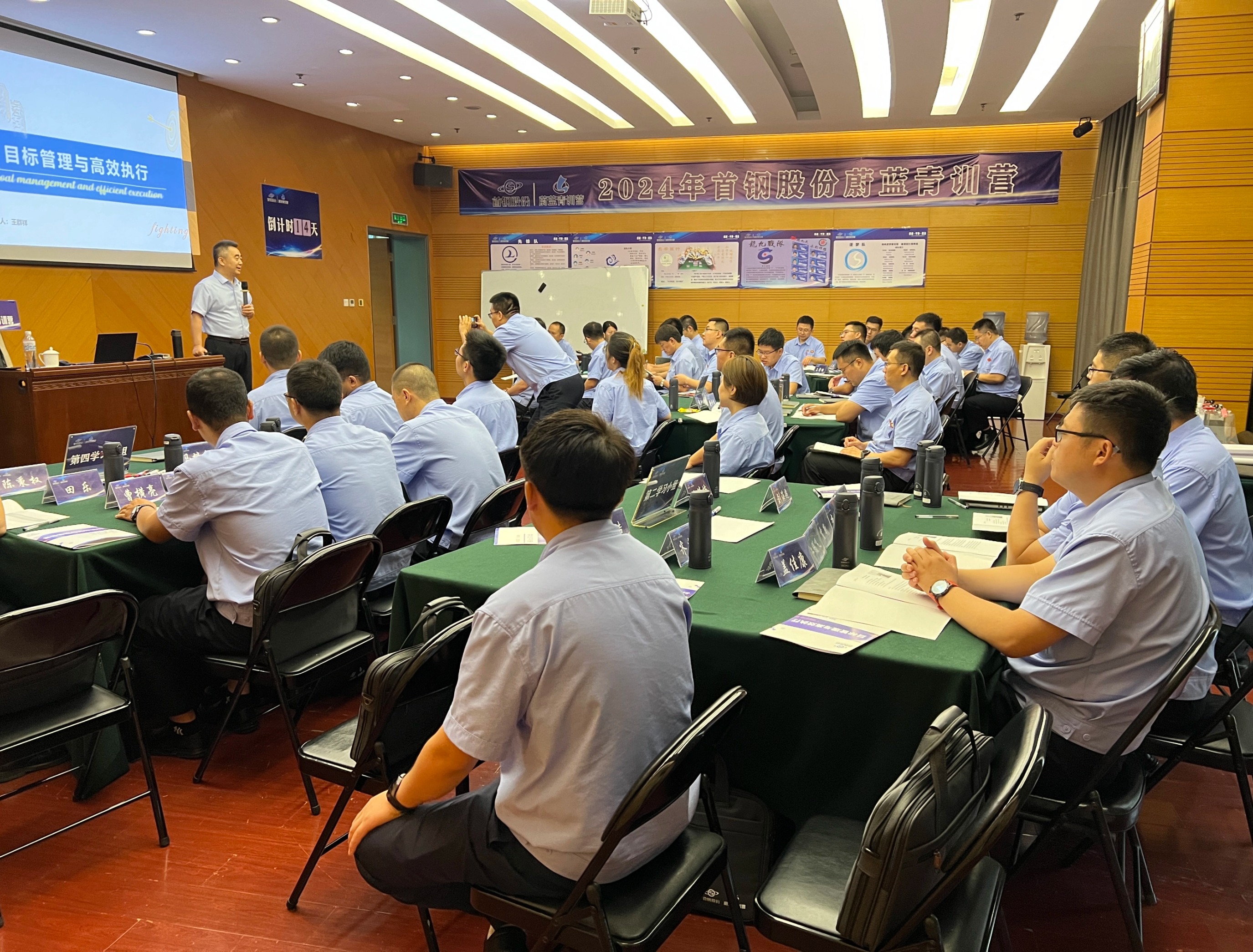 【首钢蔚蓝青训营】目标管理与高效执行火热进行中...